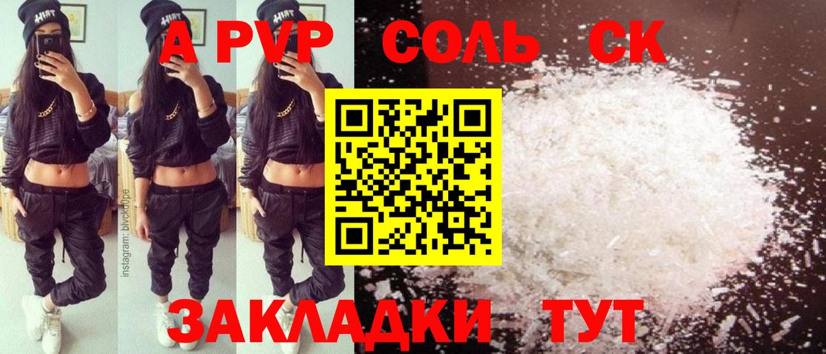 наркотики  Альфа ПВП СК КРИС  Железноводск  Вход с VPN  APVP мука  Alfa_PVP Crystall 
