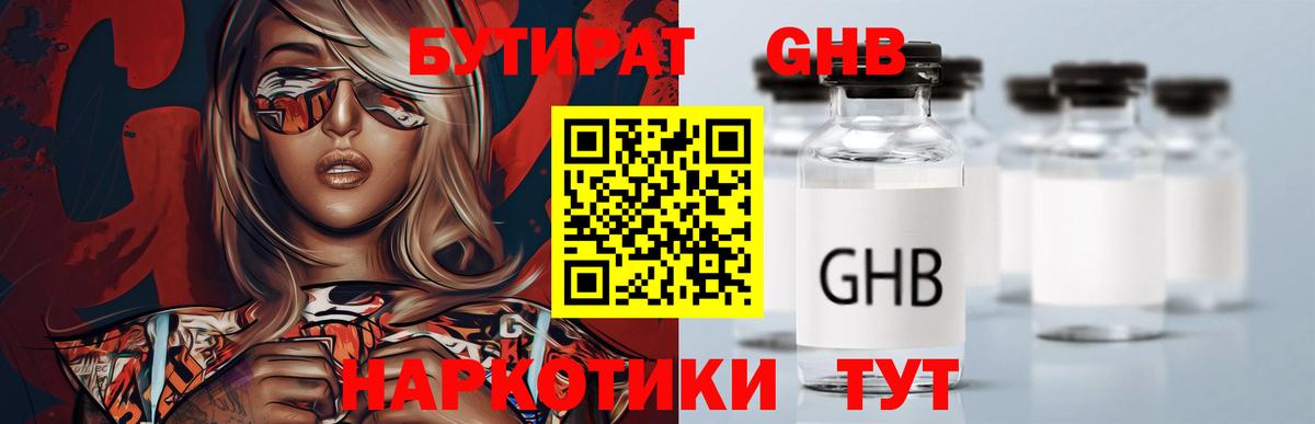 Железноводск  Бутират оксибутират  Вход с VPN 