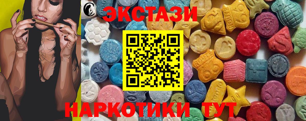 Экстази круглые Железноводск