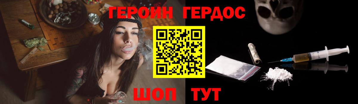 ГЕРОИН Heroin  Вход с VPN  Железноводск 