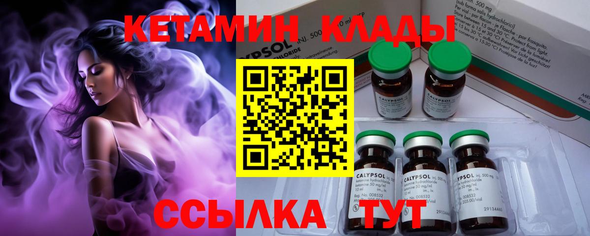 Кетамин VHQ Железноводск