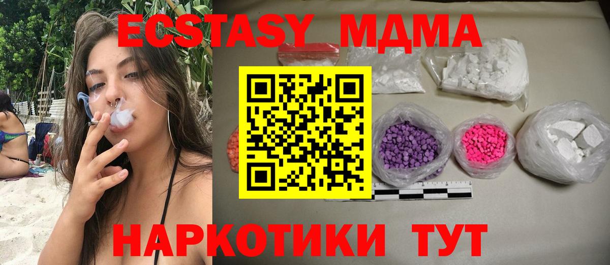 Железноводск  МДМА молли  МДМА Molly  МДМА  Вход с VPN 