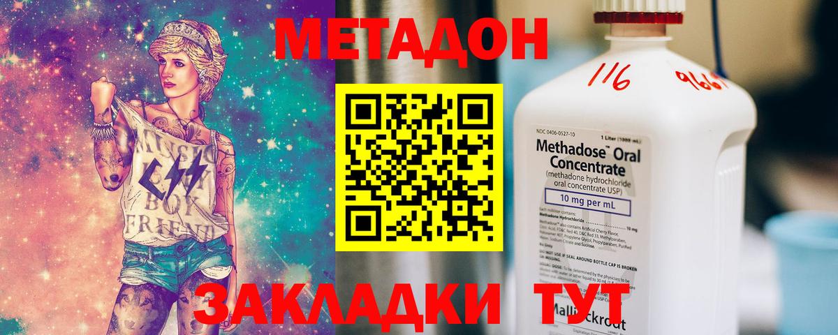 Железноводск  Метадон methadone  kraken зеркало  Вход с VPN  МЕТАДОН VHQ 